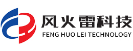 天津风火雷智能科技有限公司